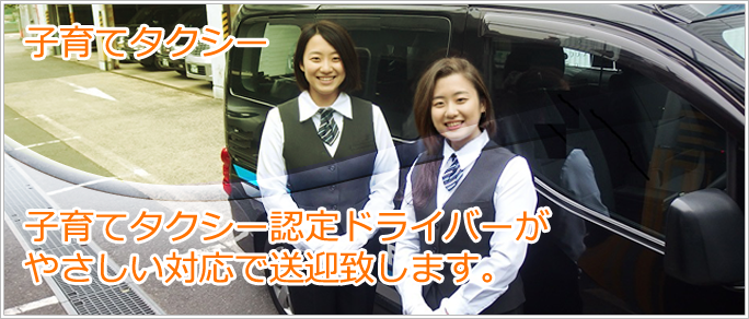 子育てタクシー